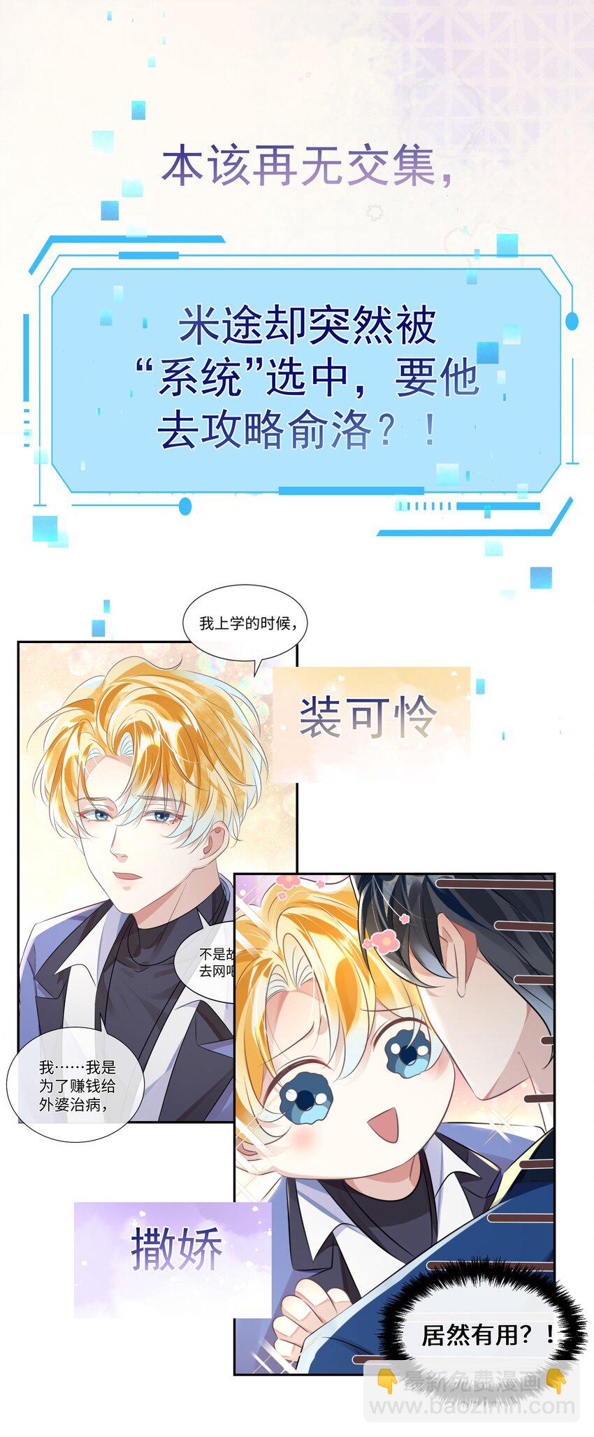 影帝攻略手冊 - 002 預告 - 1