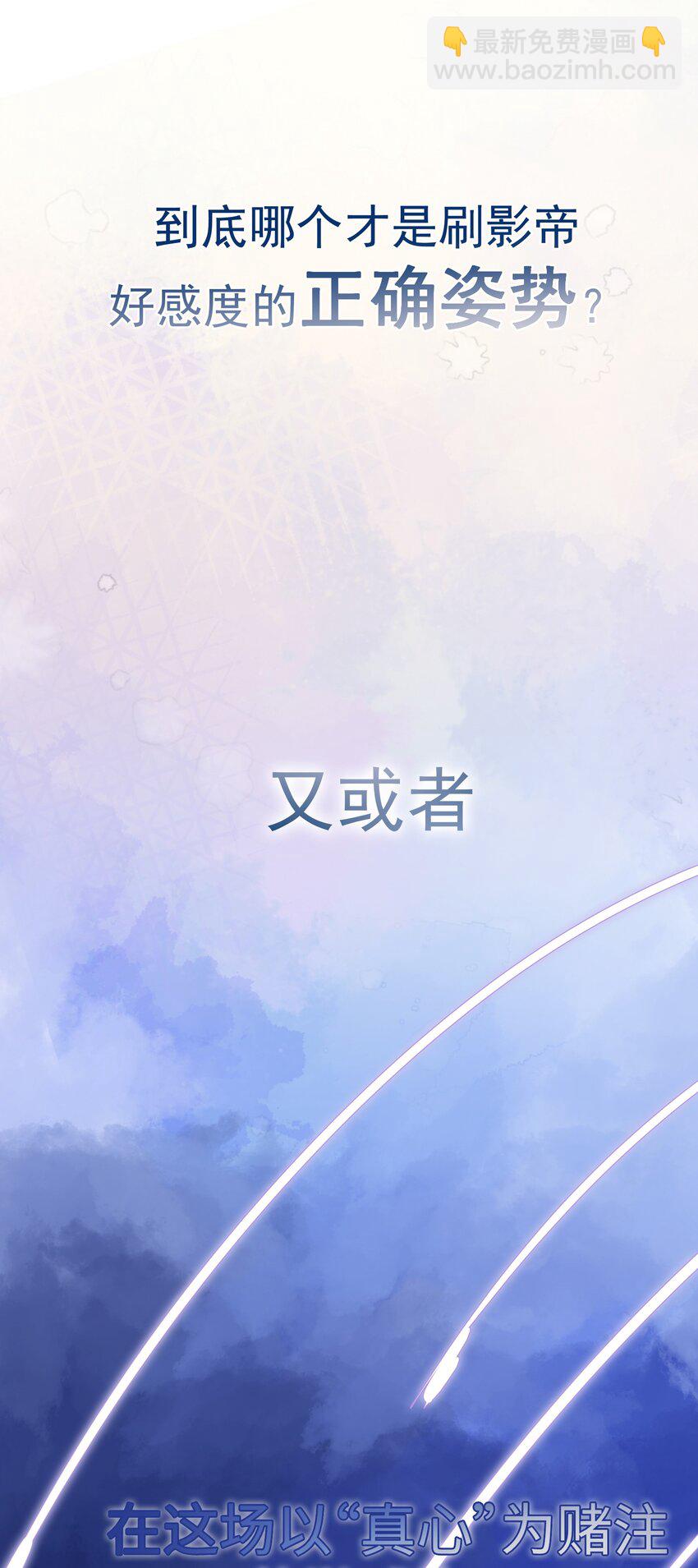 影帝攻略手冊 - 002 預告 - 3