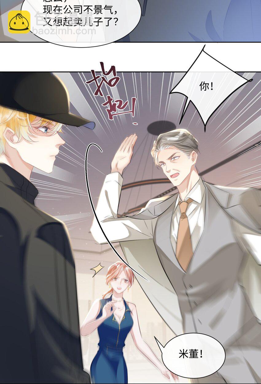 影帝攻略手冊 - 第17話 outsider - 6