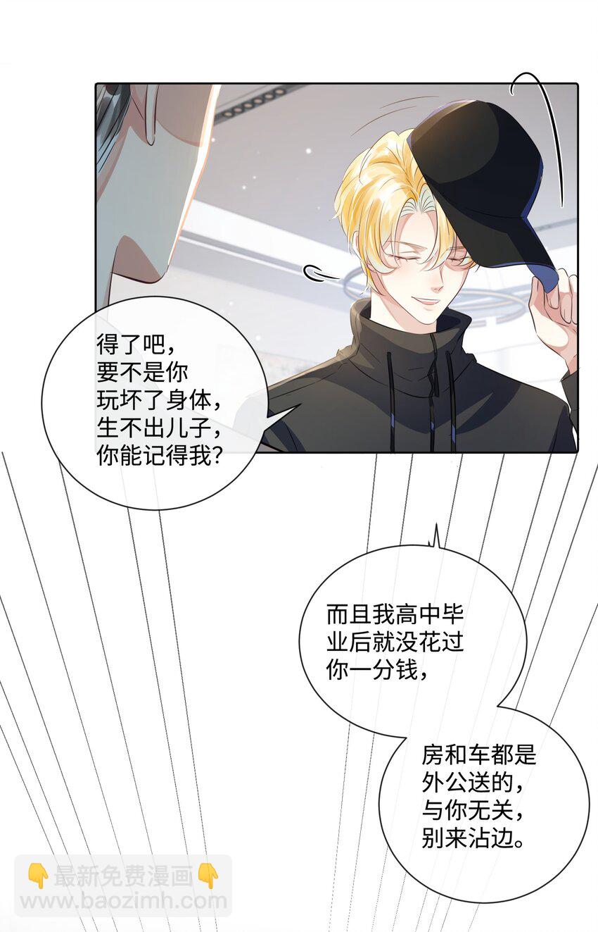 影帝攻略手冊 - 第17話 outsider - 3