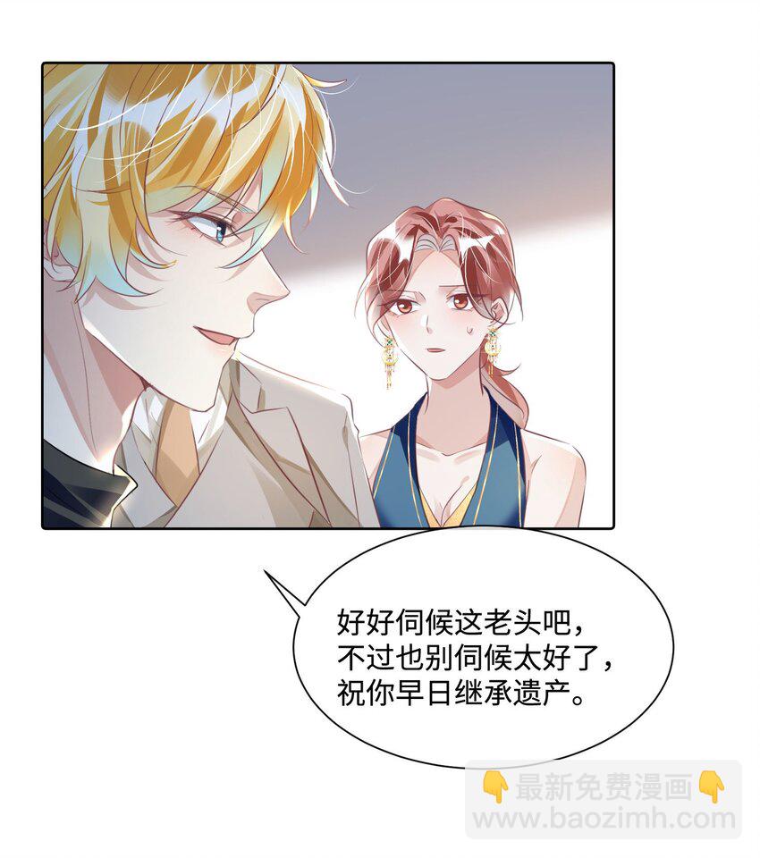 影帝攻略手冊 - 第17話 outsider - 6