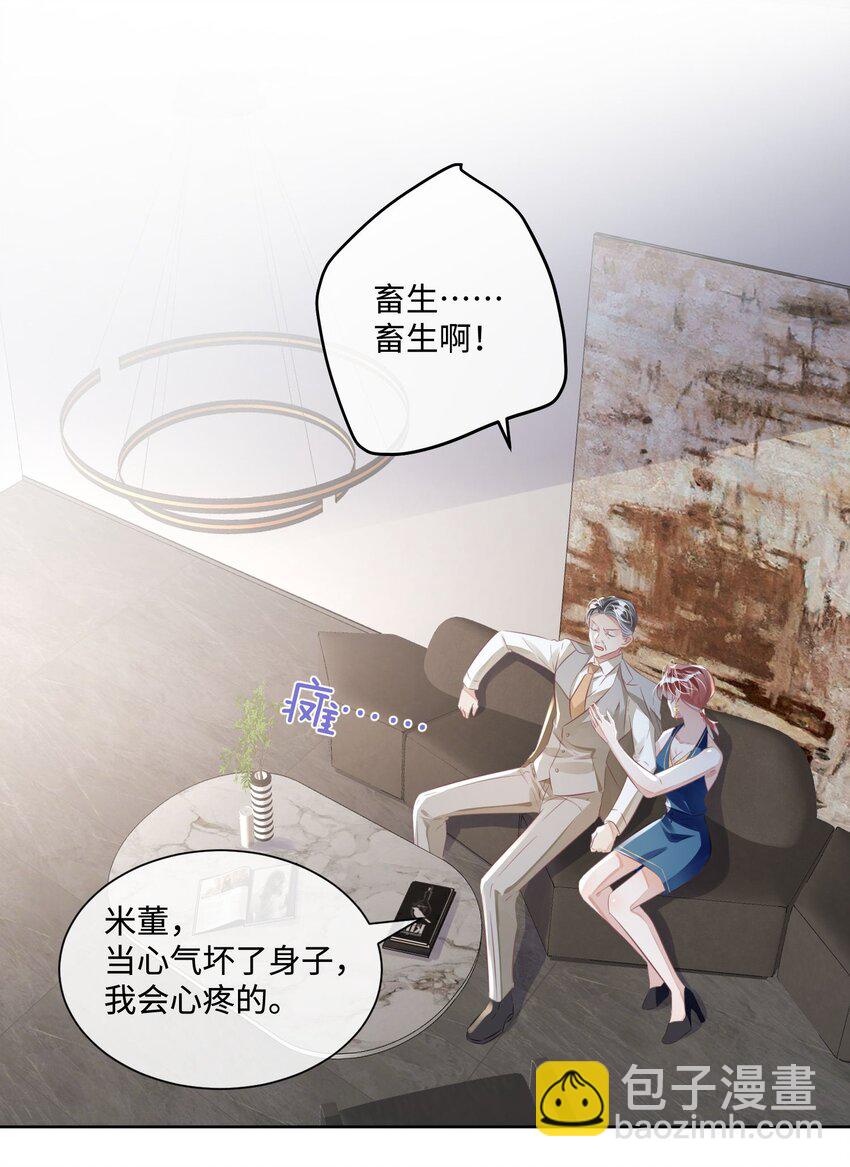 影帝攻略手冊 - 第17話 outsider - 2