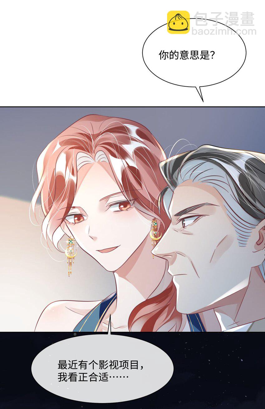 影帝攻略手冊 - 第17話 outsider - 4