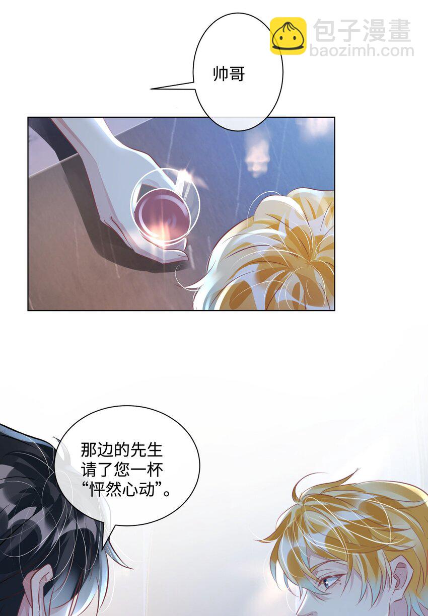 影帝攻略手冊 - 第17話 outsider - 1