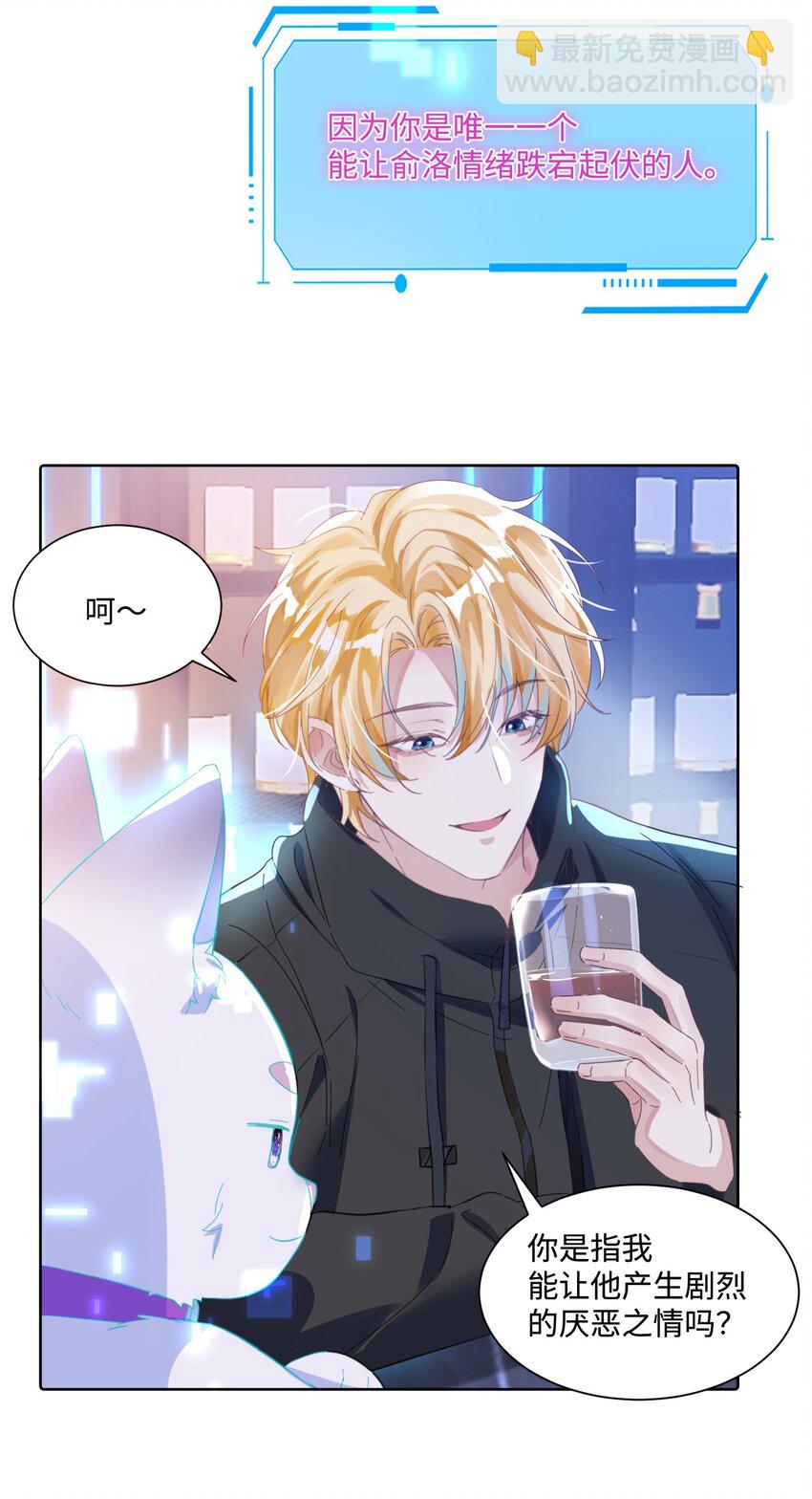 影帝攻略手冊 - 第17話 outsider - 1