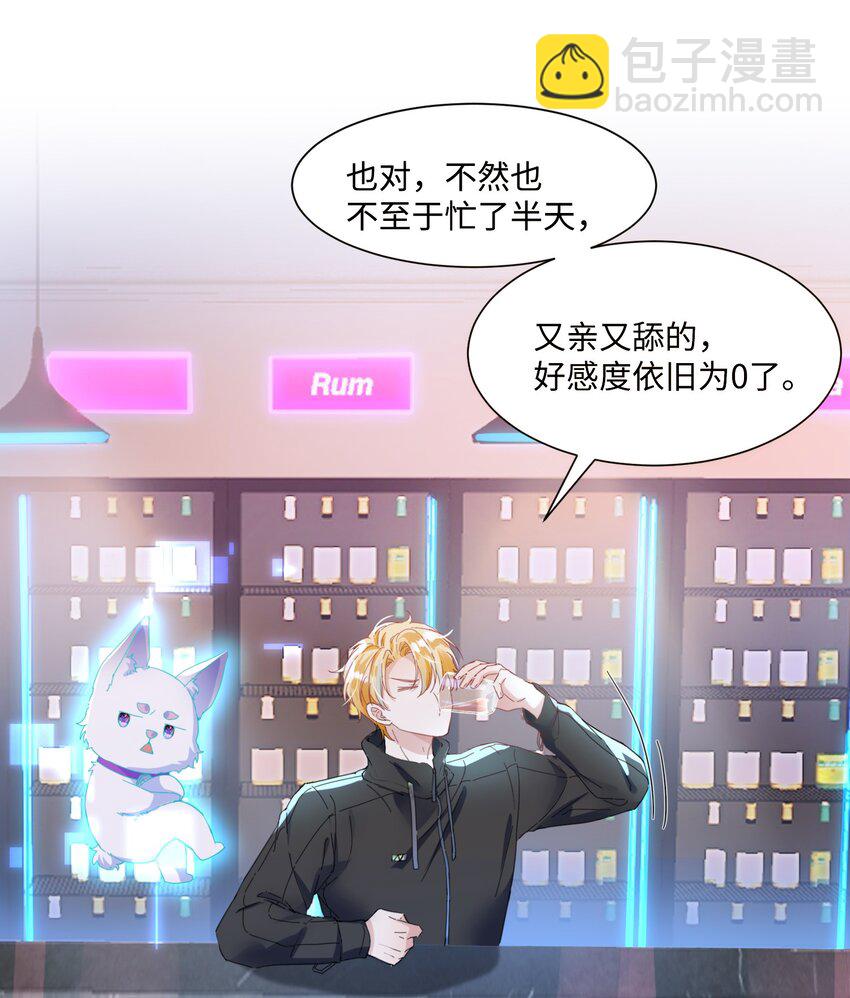 影帝攻略手冊 - 第17話 outsider - 2