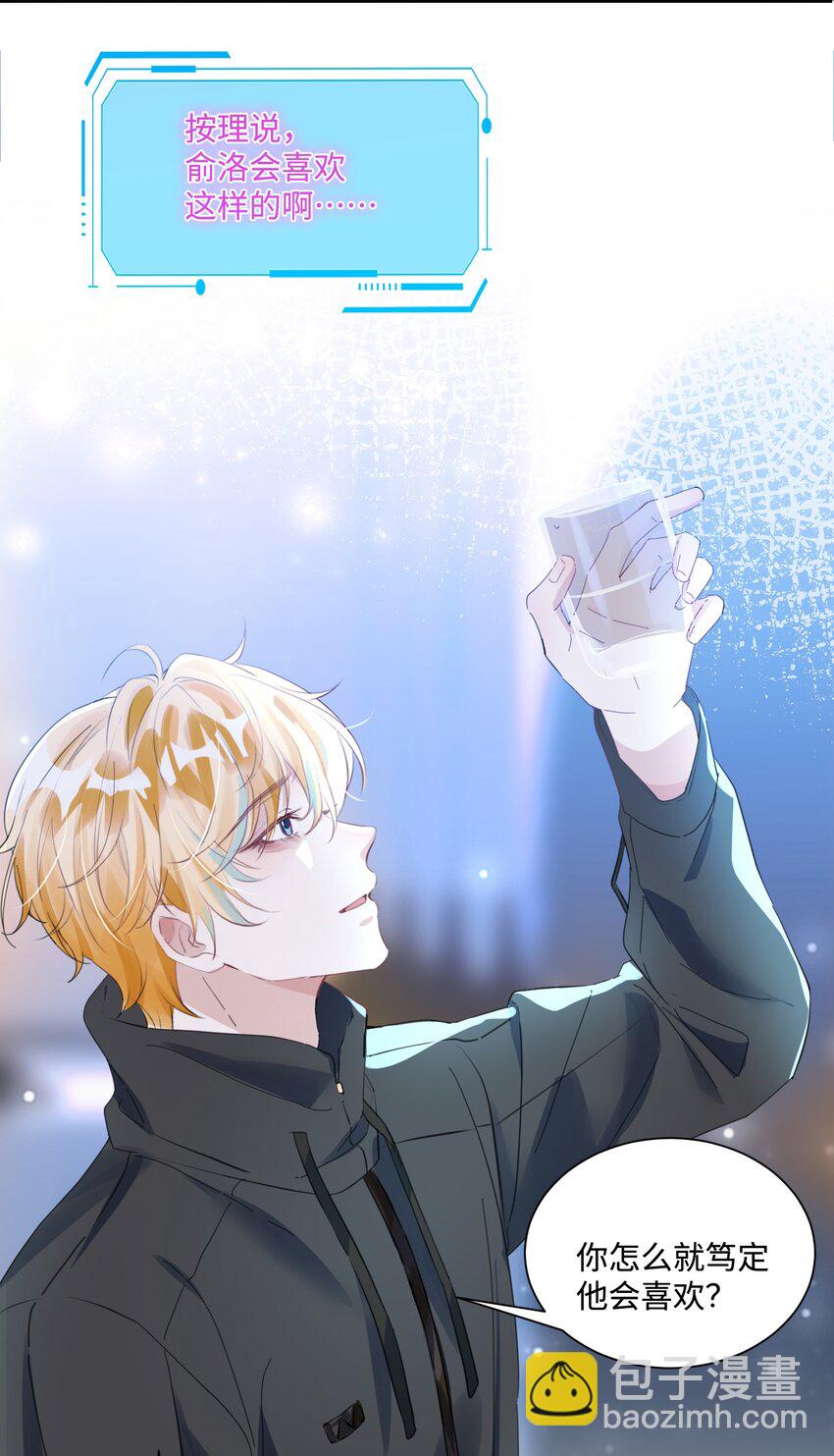 影帝攻略手冊 - 第17話 outsider - 3