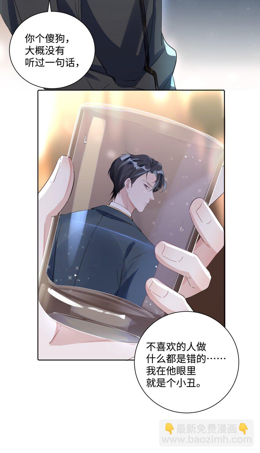 影帝攻略手冊 - 第17話 outsider - 4