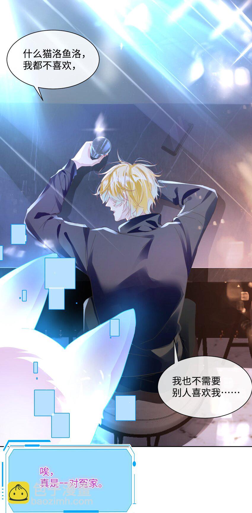 影帝攻略手冊 - 第17話 outsider - 5