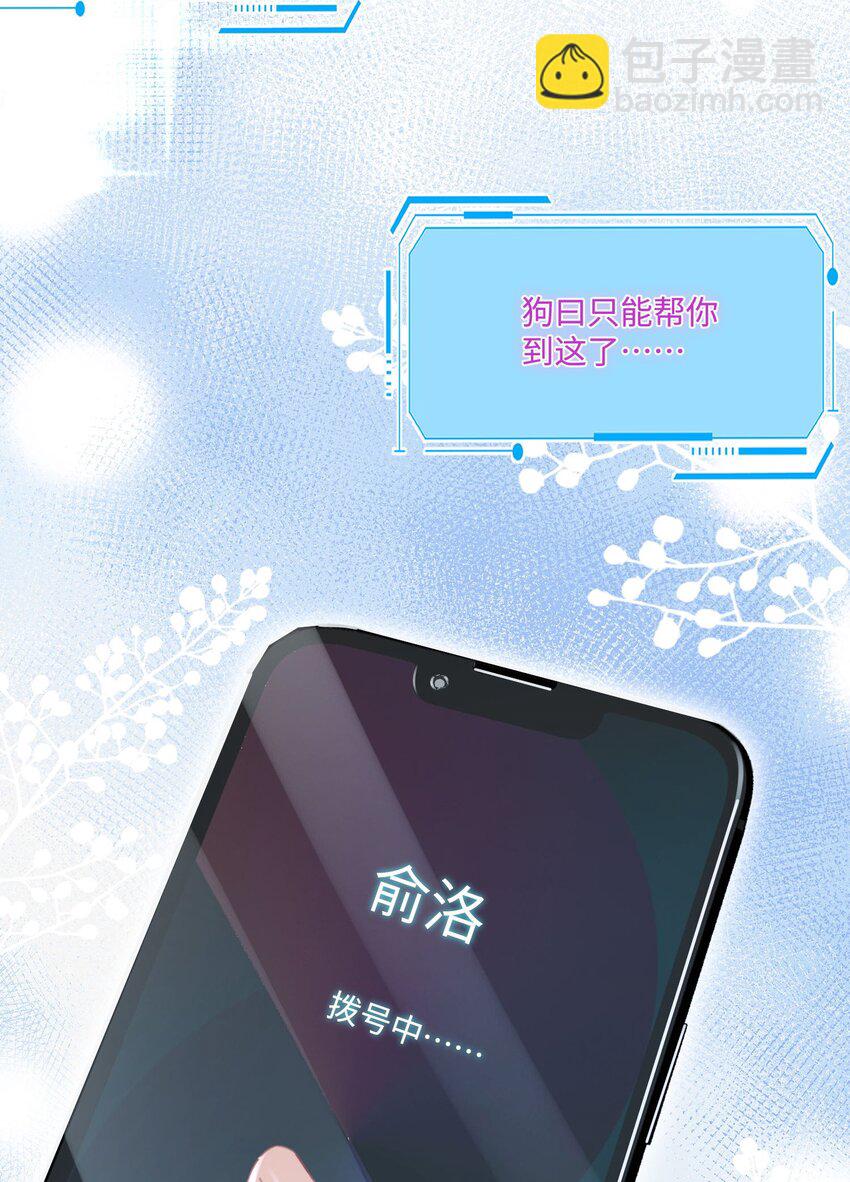 影帝攻略手冊 - 第17話 outsider - 1