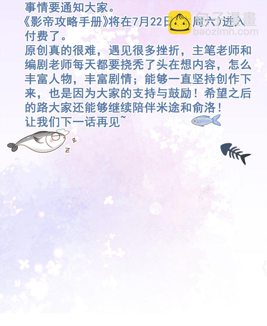 影帝攻略手冊 - 第17話 outsider - 4