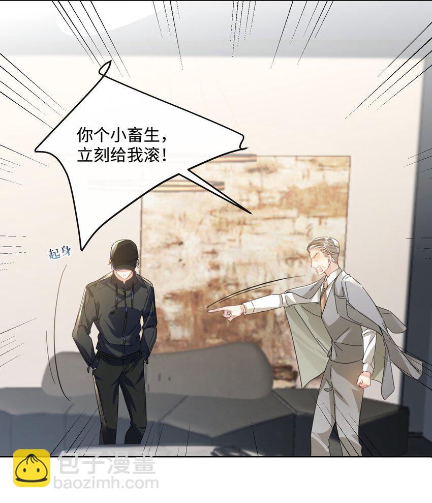 影帝攻略手冊 - 第17話 outsider - 1