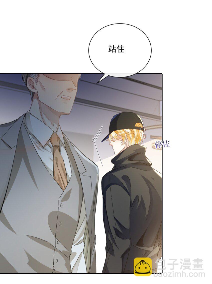 影帝攻略手冊 - 第17話 outsider - 2