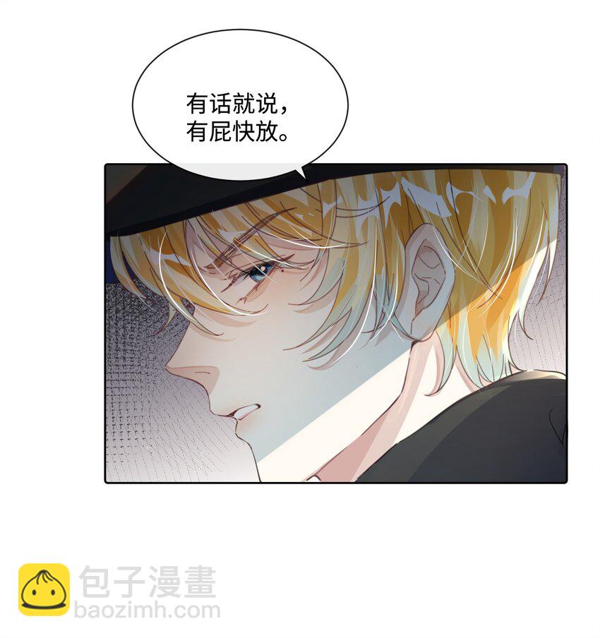 影帝攻略手冊 - 第17話 outsider - 3