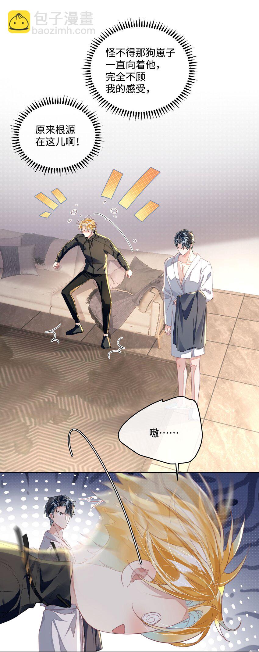 影帝攻略手冊 - 第19話 溫柔點…… - 3