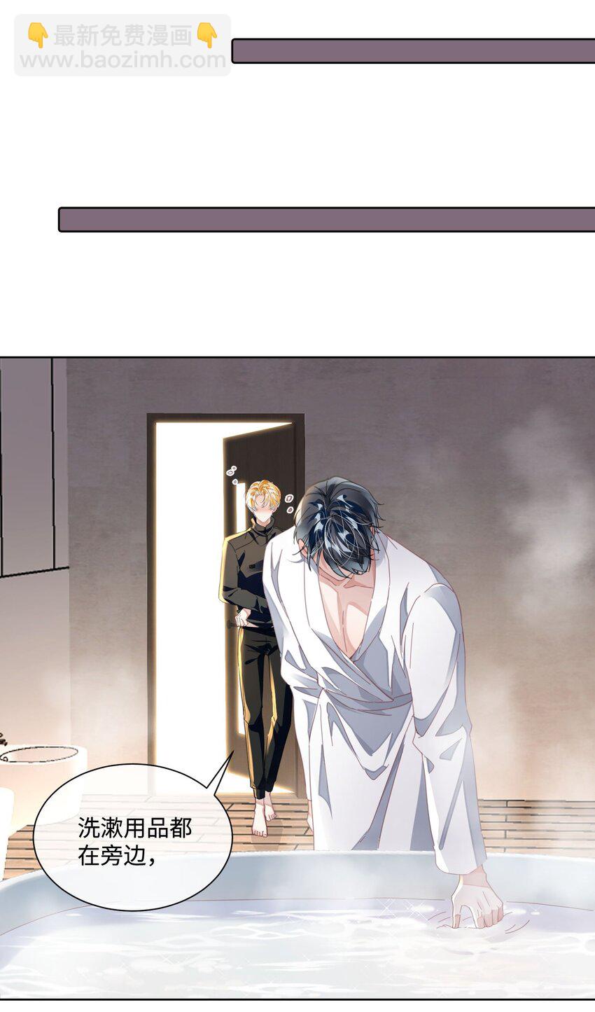 影帝攻略手冊 - 第19話 溫柔點…… - 5