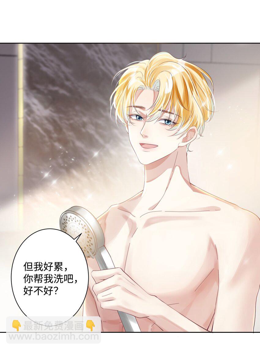 影帝攻略手冊 - 第19話 溫柔點…… - 3