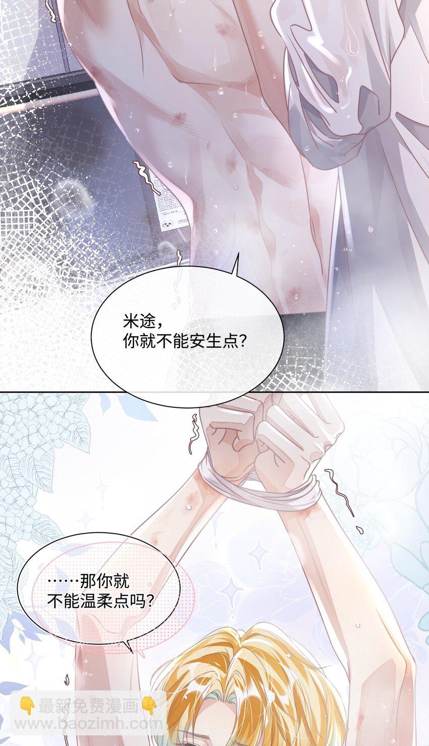 第19话 温柔点&hellip;&hellip;-第23话