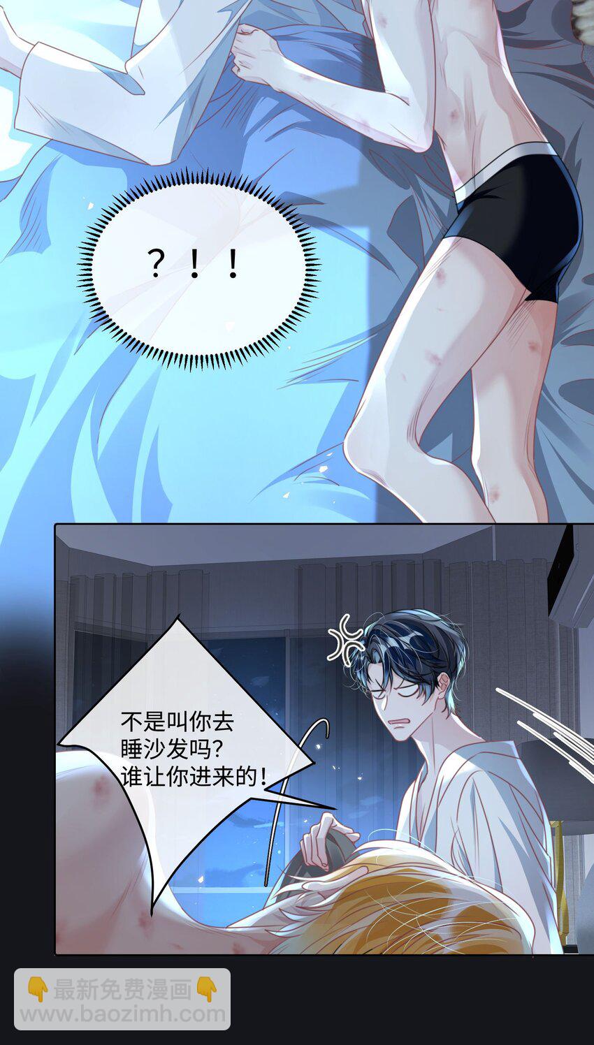 影帝攻略手冊 - 第19話 溫柔點…… - 1