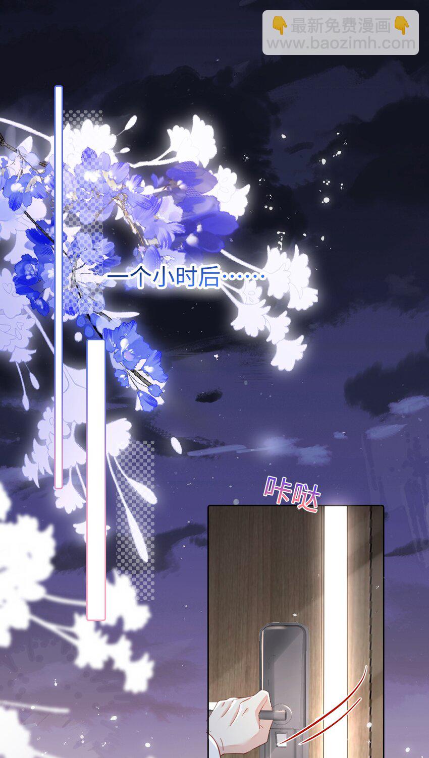 影帝攻略手冊 - 第19話 溫柔點…… - 4