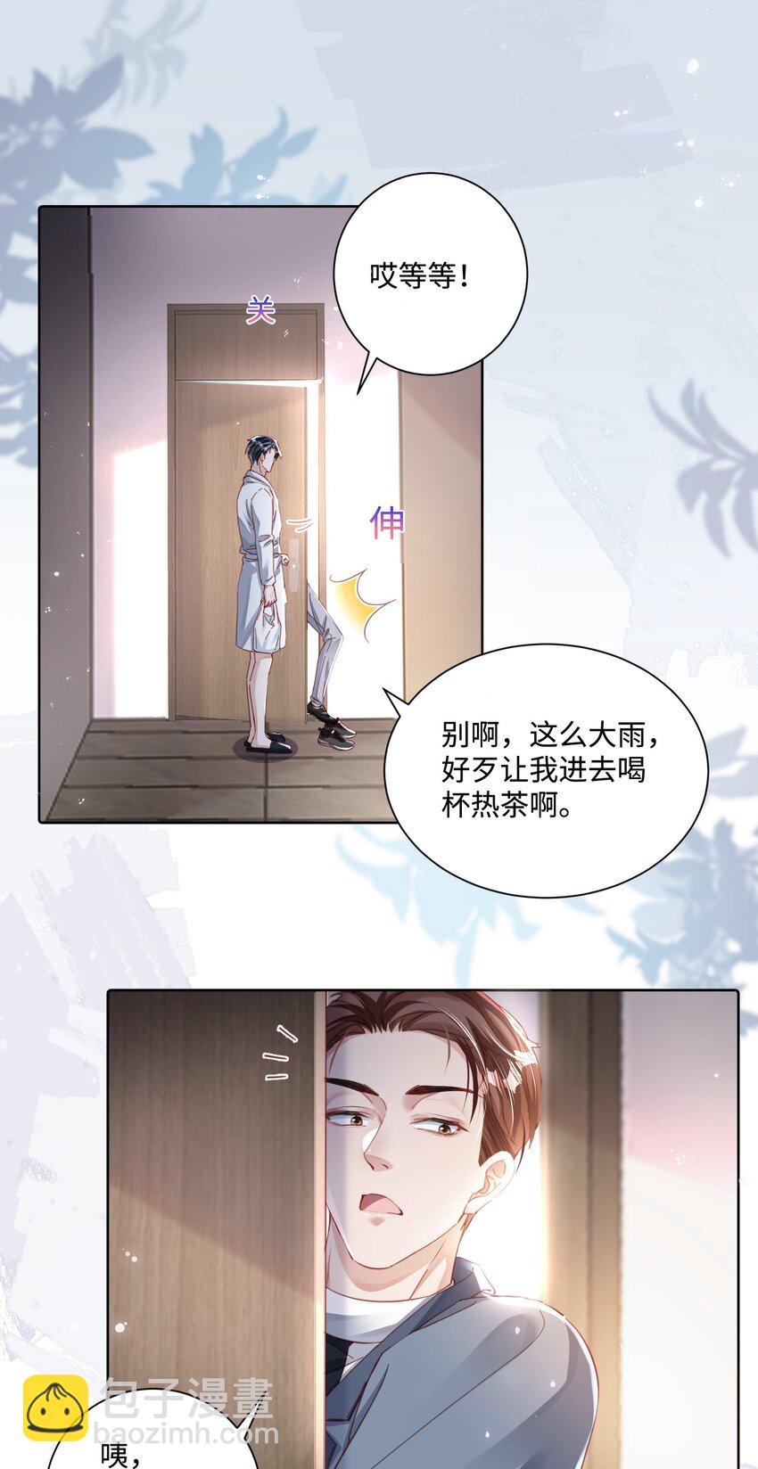 影帝攻略手冊 - 第19話 溫柔點…… - 6