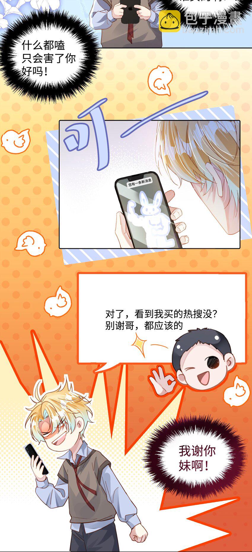 影帝攻略手冊 - 第21話 謝謝你的“建議” - 6