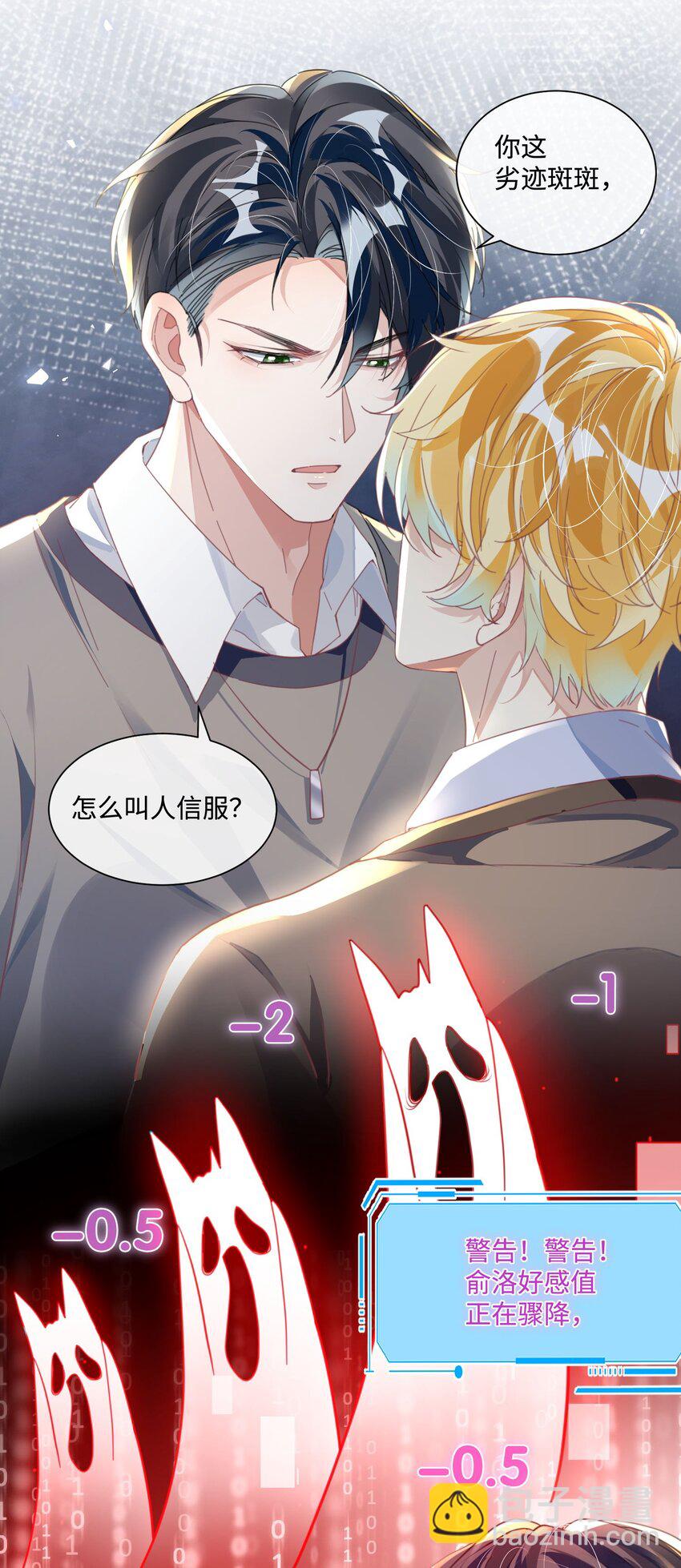 影帝攻略手冊 - 第21話 謝謝你的“建議” - 3