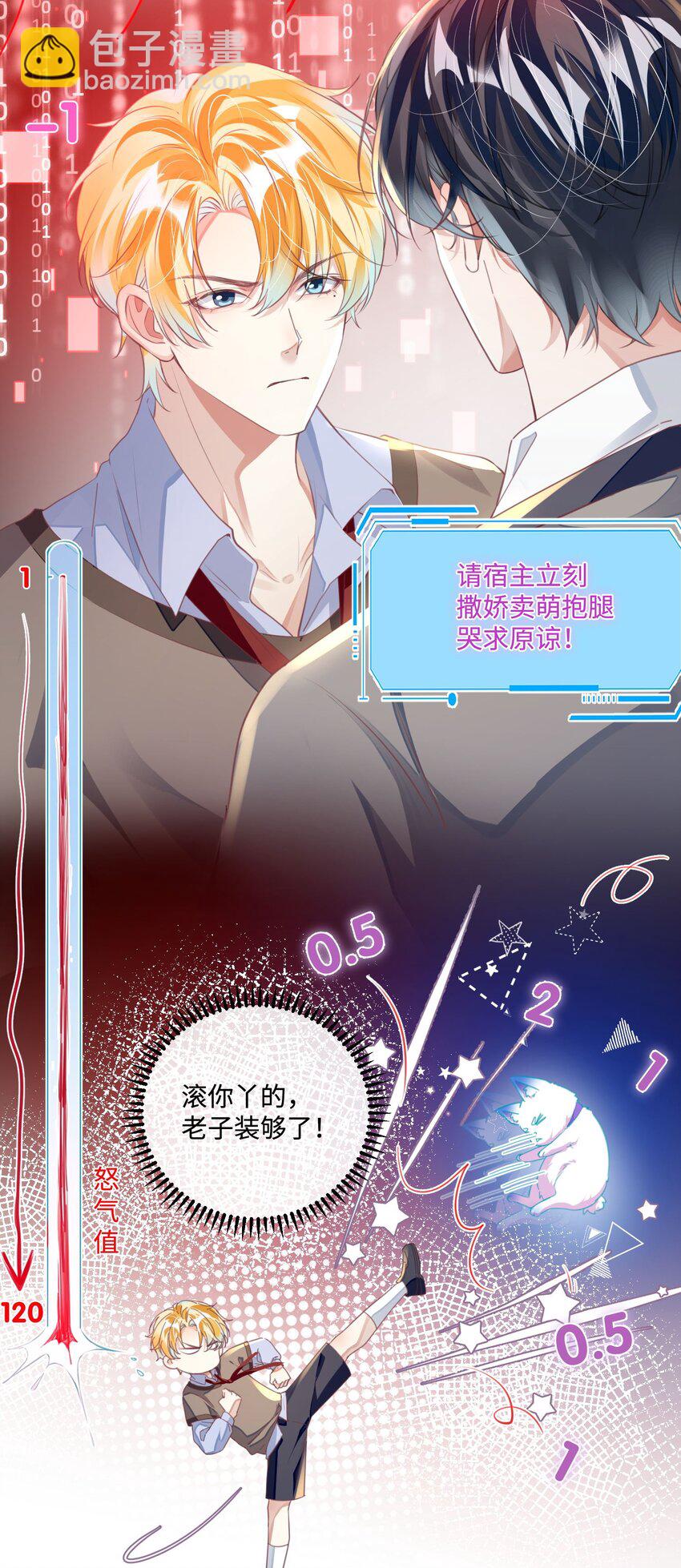 影帝攻略手冊 - 第21話 謝謝你的“建議” - 4