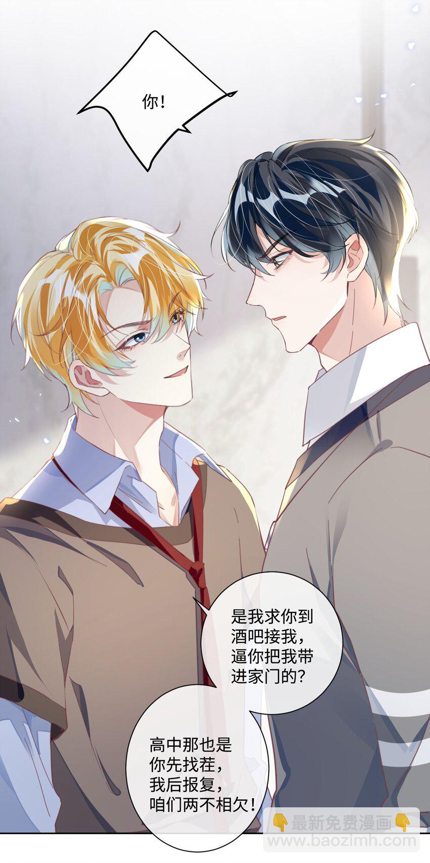 影帝攻略手冊 - 第21話 謝謝你的“建議” - 6