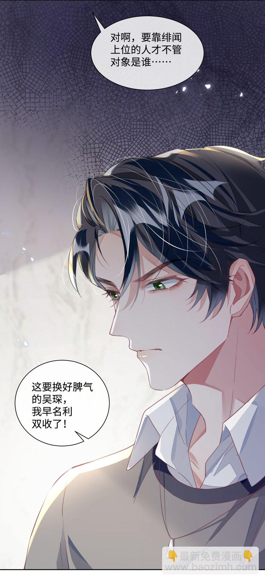 影帝攻略手冊 - 第21話 謝謝你的“建議” - 1