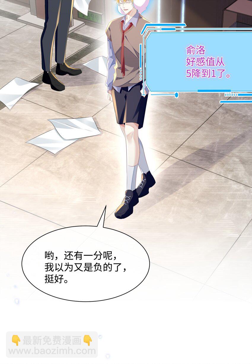 影帝攻略手冊 - 第21話 謝謝你的“建議” - 1