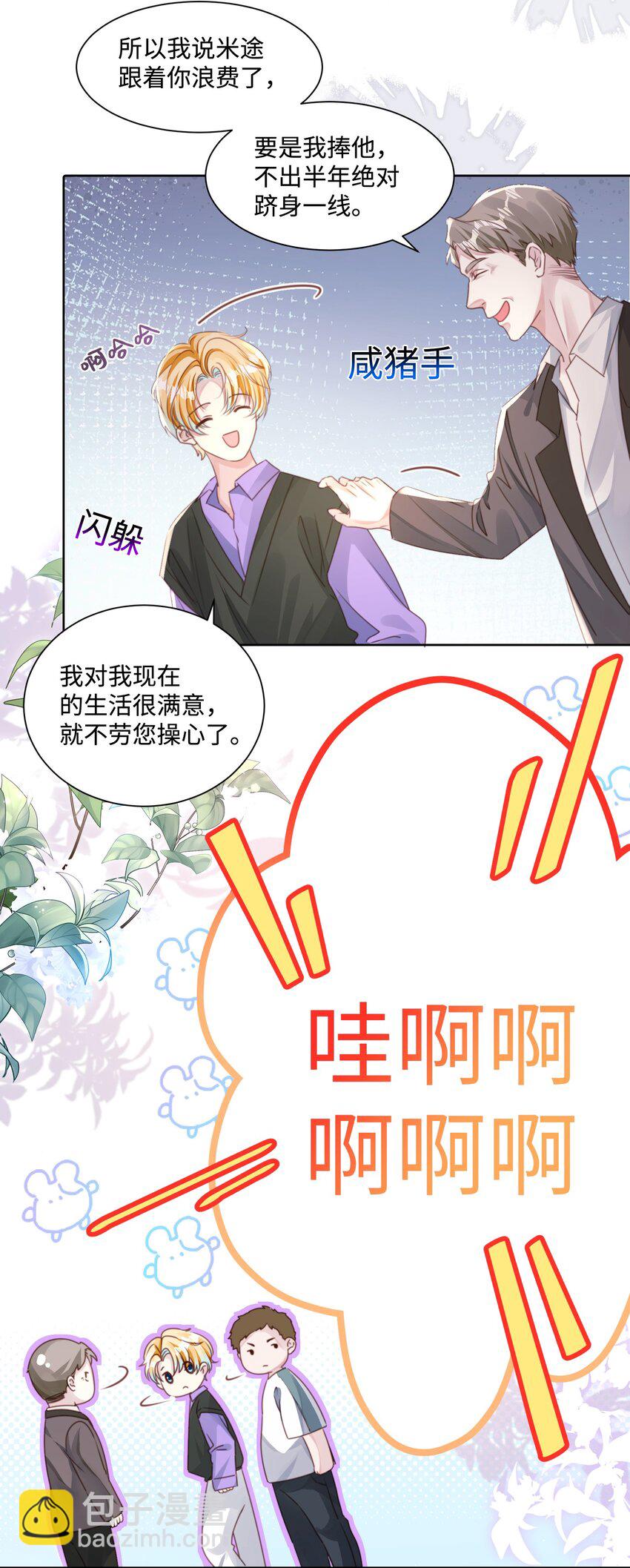 影帝攻略手冊 - 第21話 謝謝你的“建議” - 6