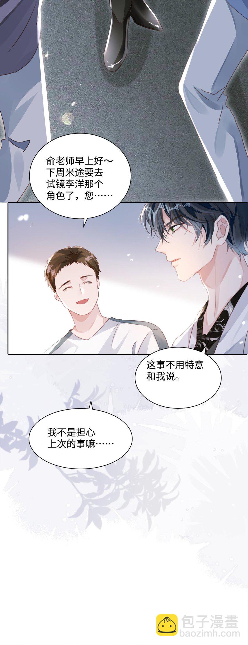 影帝攻略手冊 - 第21話 謝謝你的“建議” - 1