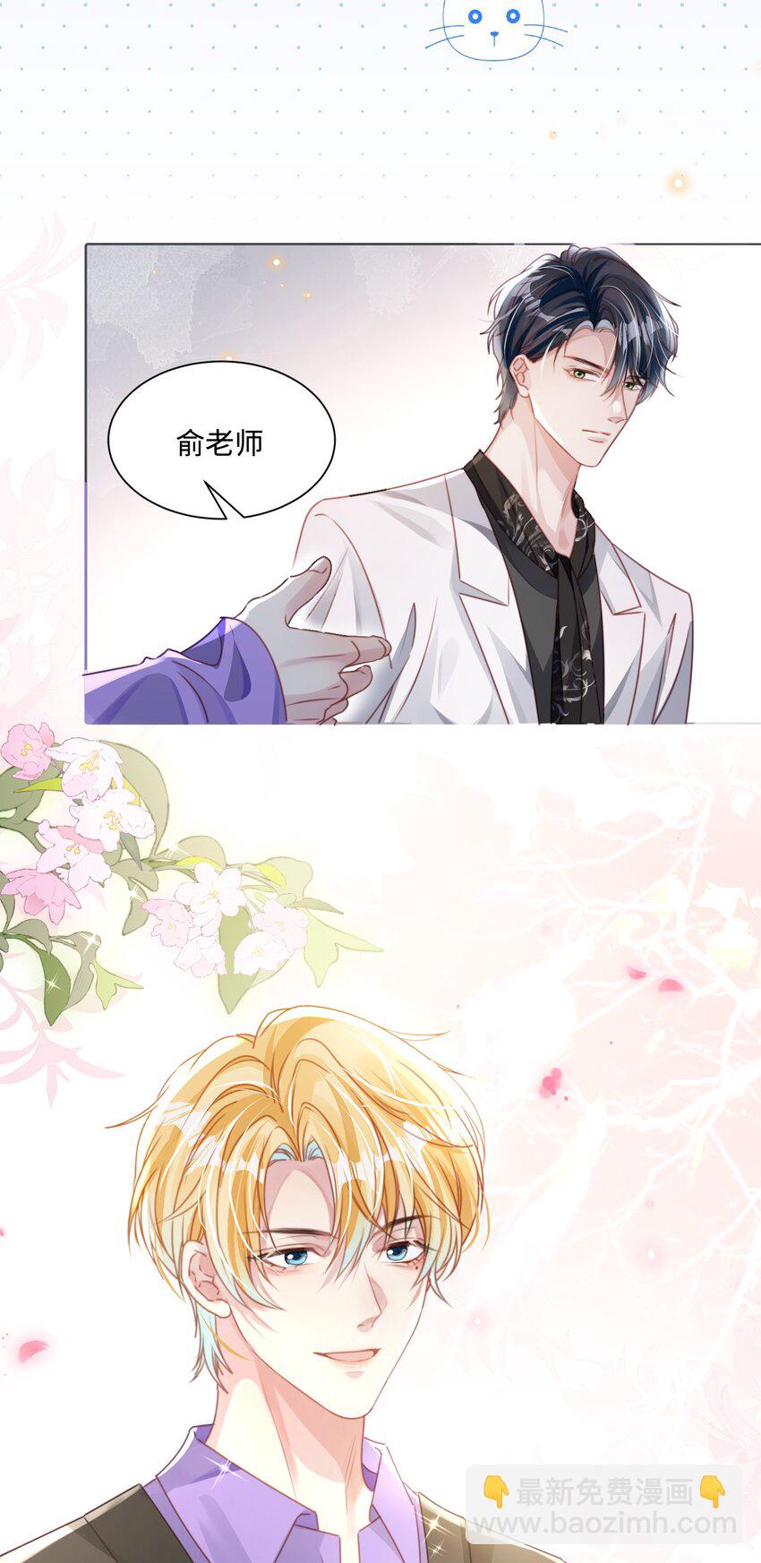 影帝攻略手冊 - 第21話 謝謝你的“建議” - 3