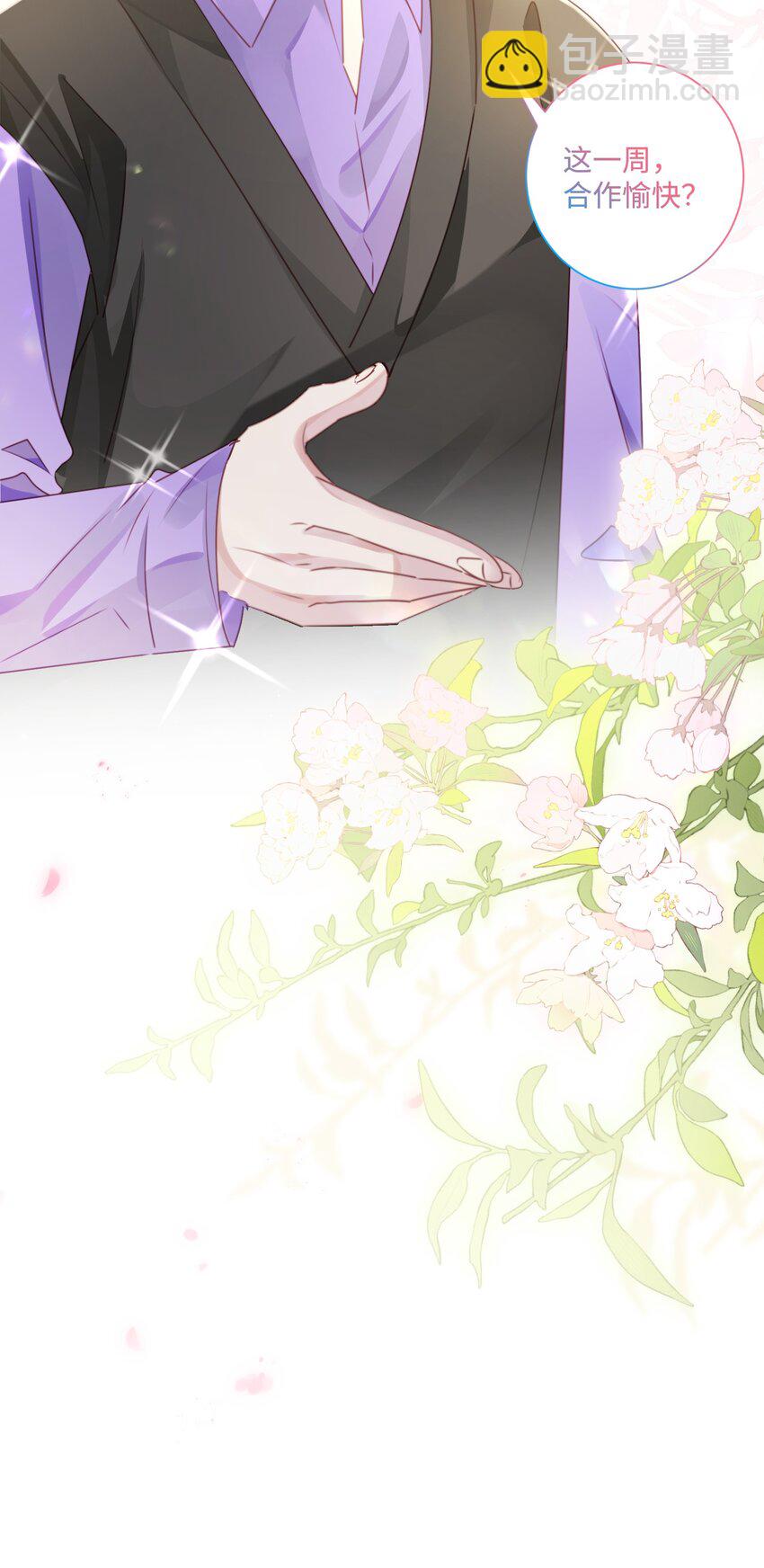 影帝攻略手冊 - 第21話 謝謝你的“建議” - 4