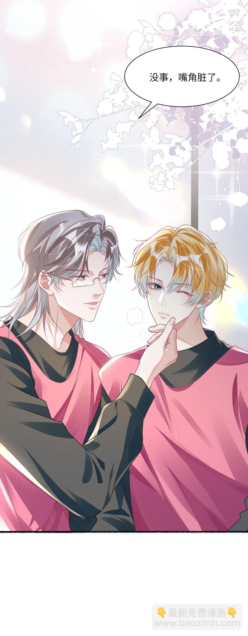 影帝攻略手冊 - 第23話 再也……不喜歡了！(1/2) - 3