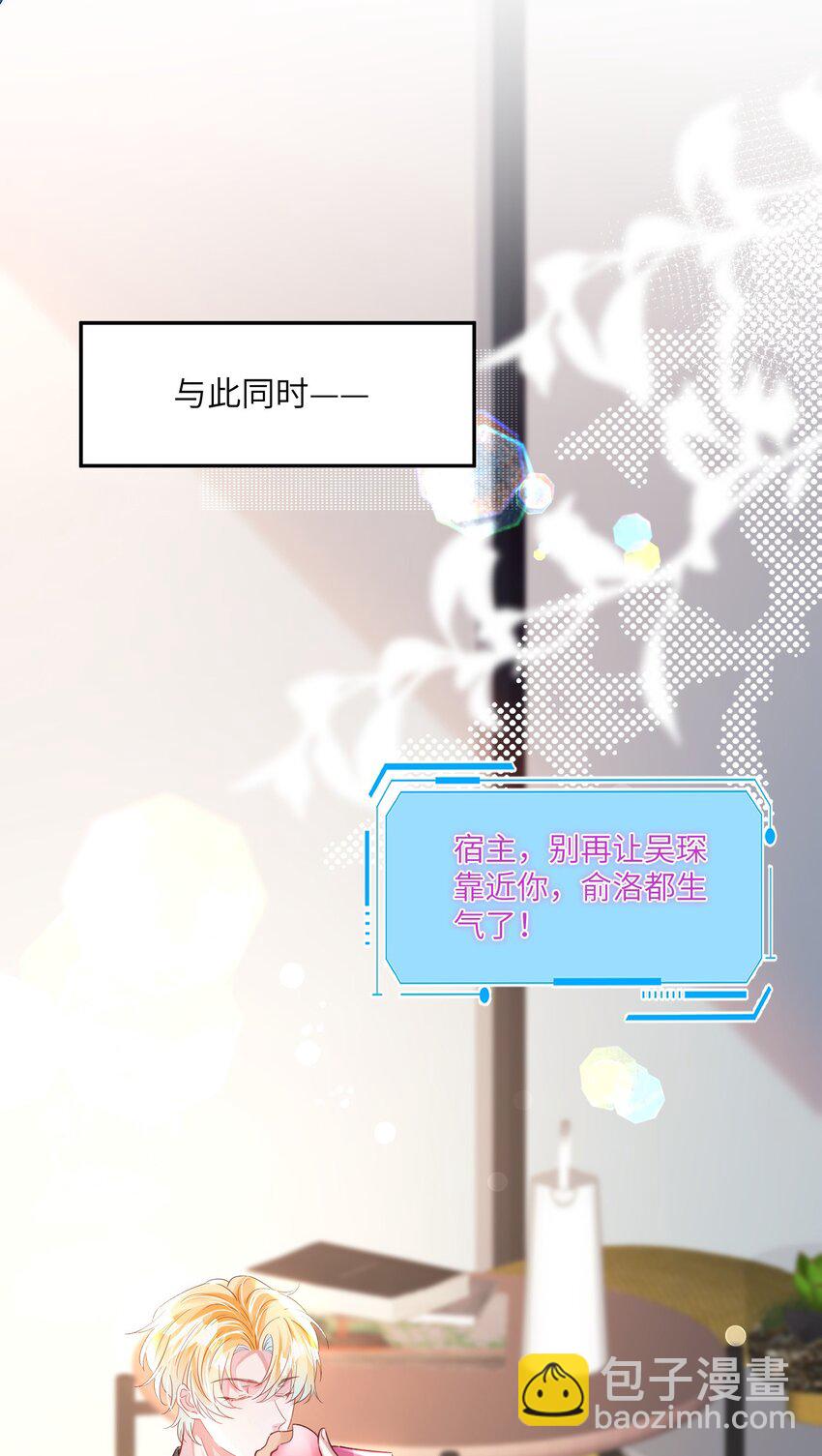 影帝攻略手冊 - 第23話 再也……不喜歡了！(1/2) - 8