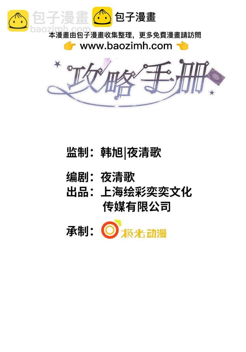 影帝攻略手冊 - 第23話 再也……不喜歡了！(1/2) - 2