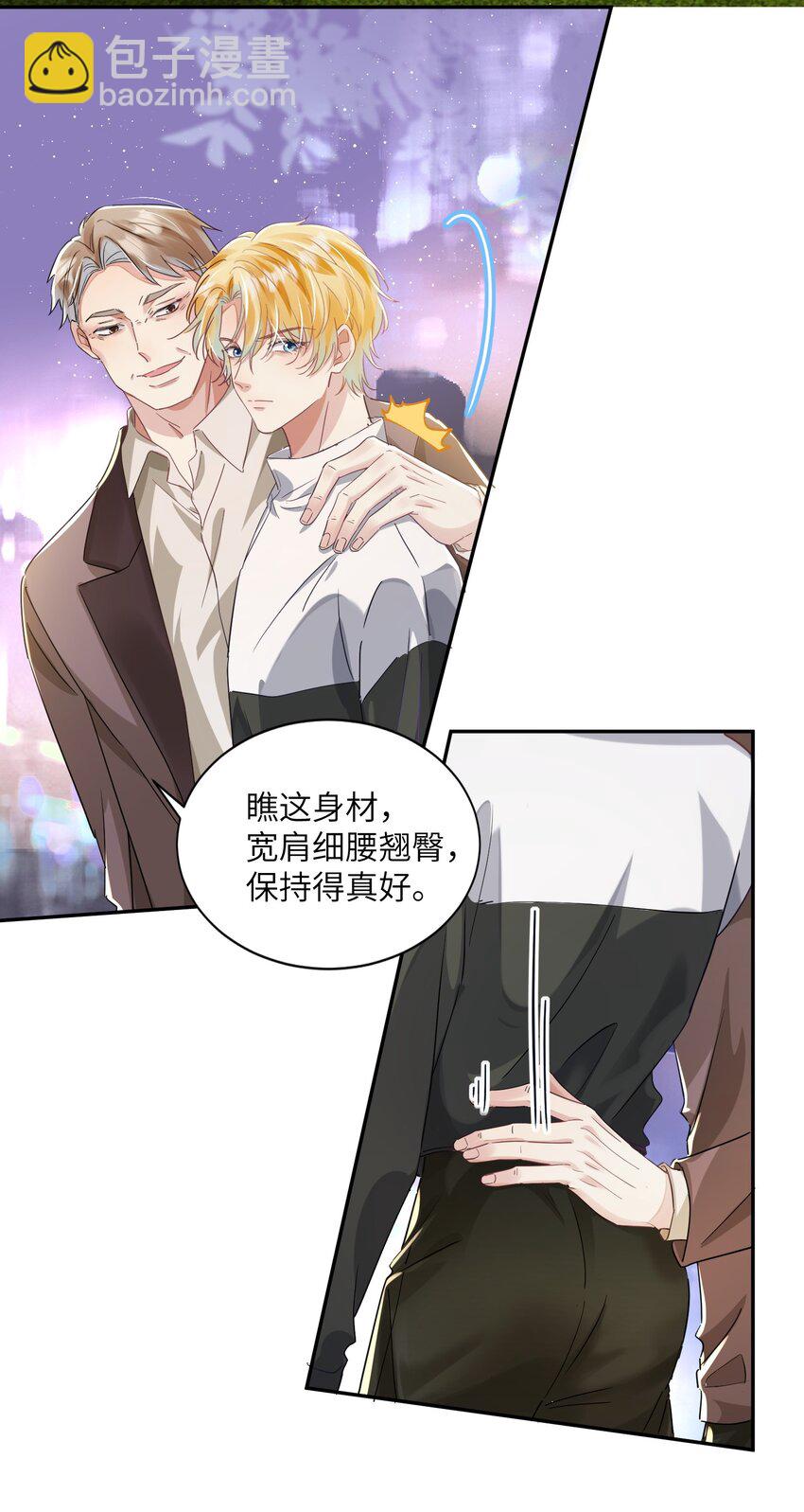 影帝攻略手冊 - 第23話 再也……不喜歡了！(1/2) - 6