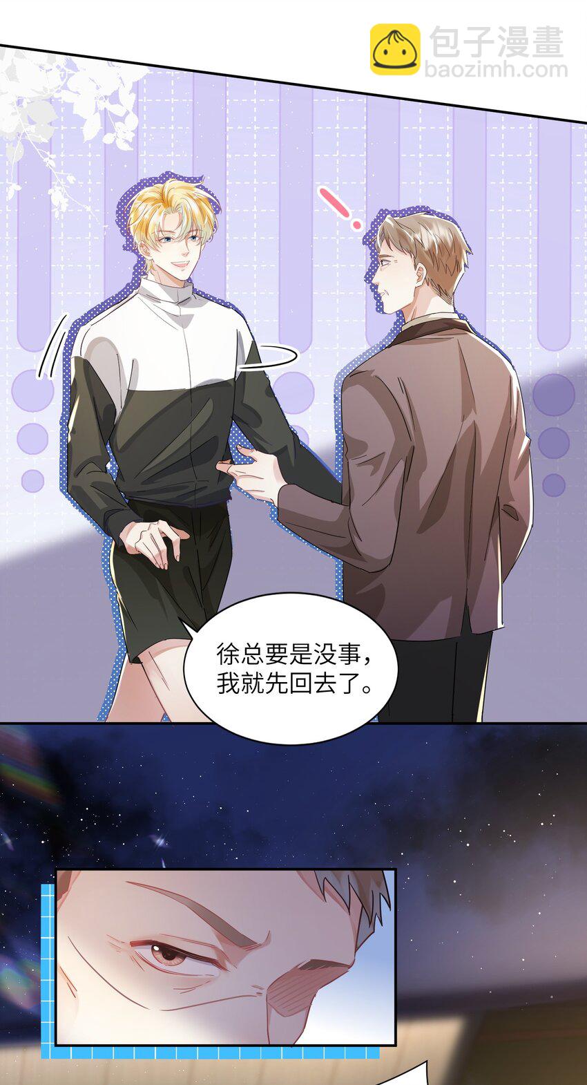 影帝攻略手冊 - 第23話 再也……不喜歡了！(1/2) - 7