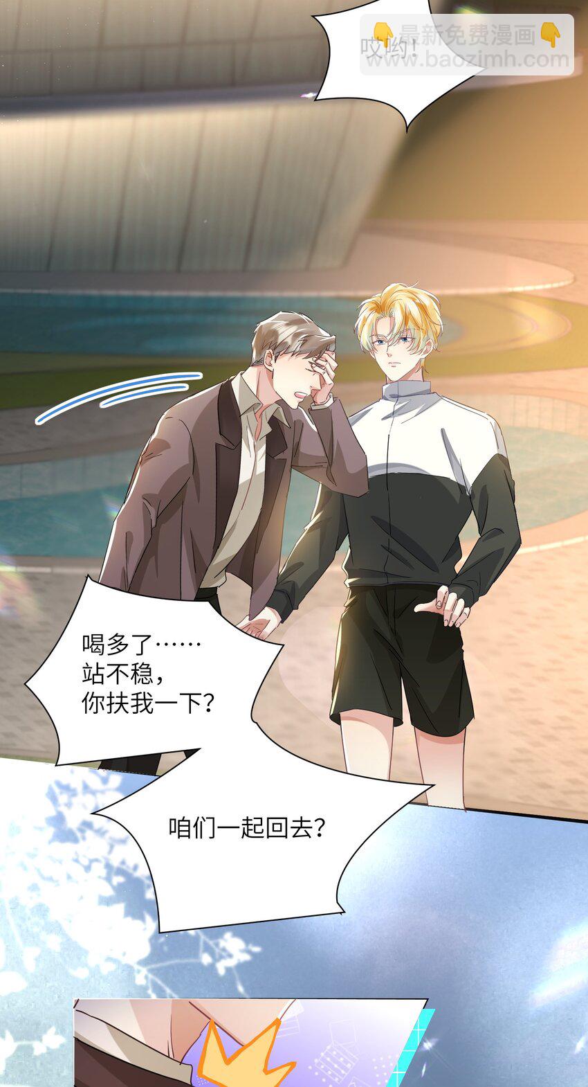 影帝攻略手冊 - 第23話 再也……不喜歡了！(1/2) - 8