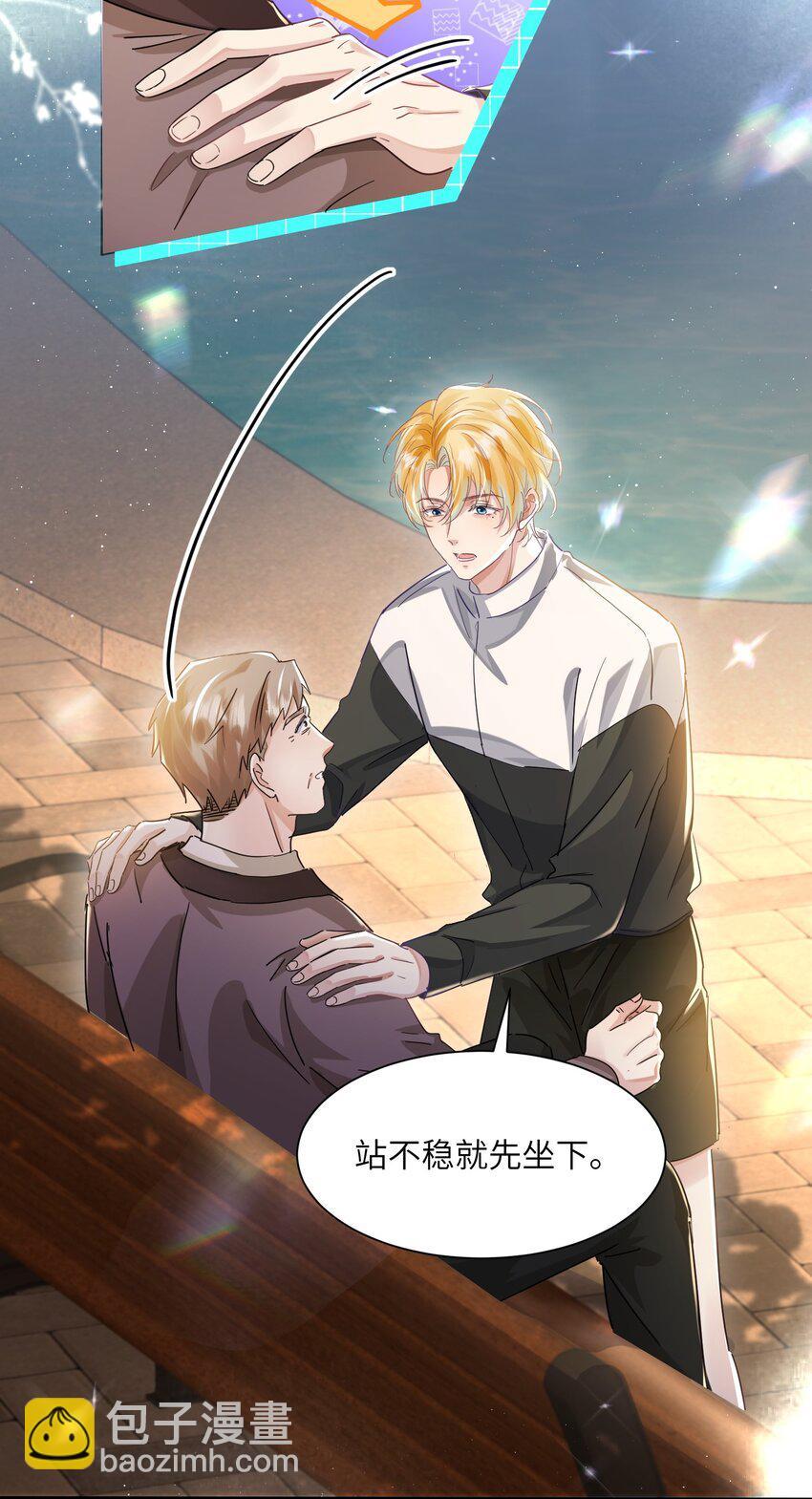 影帝攻略手冊 - 第23話 再也……不喜歡了！(1/2) - 1