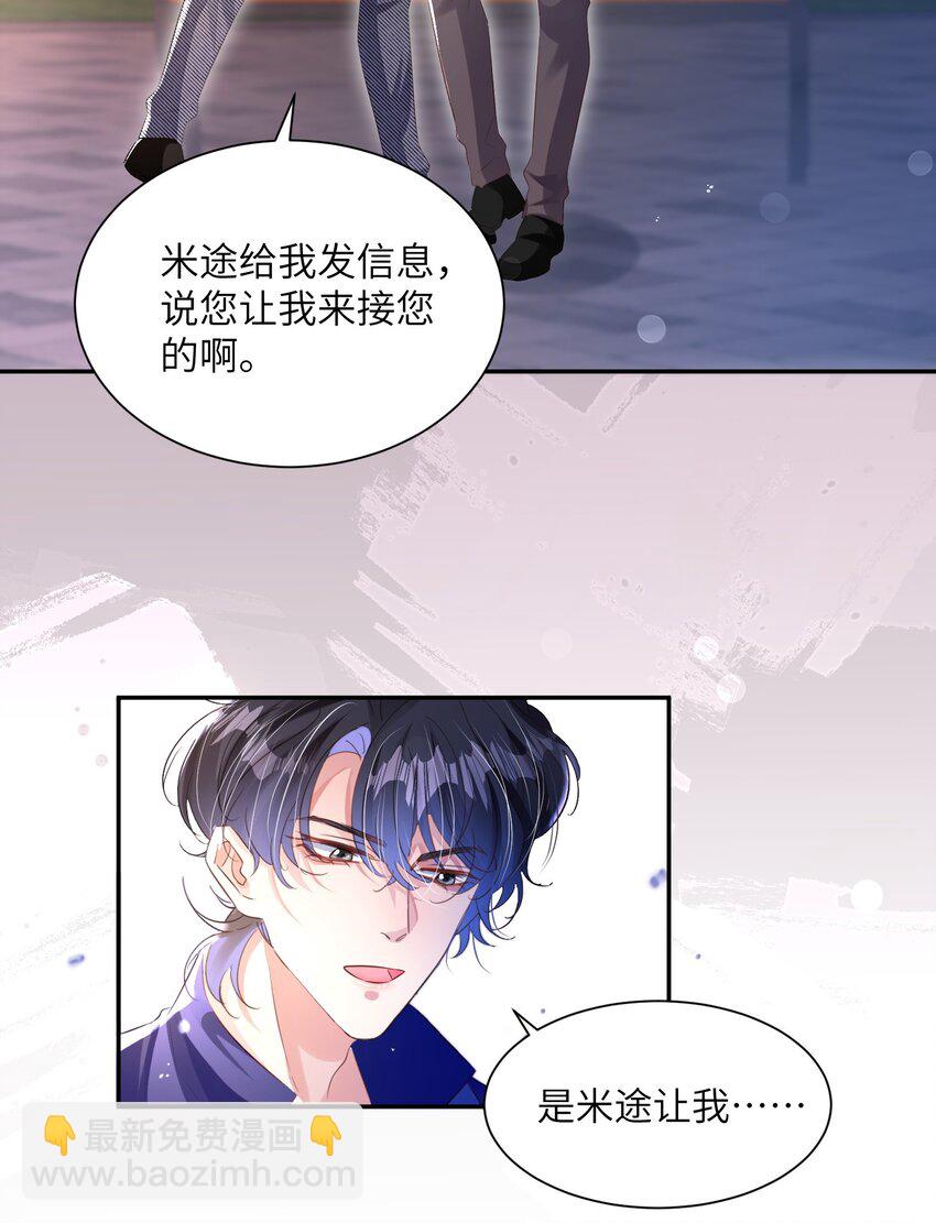 影帝攻略手冊 - 第23話 再也……不喜歡了！(1/2) - 6