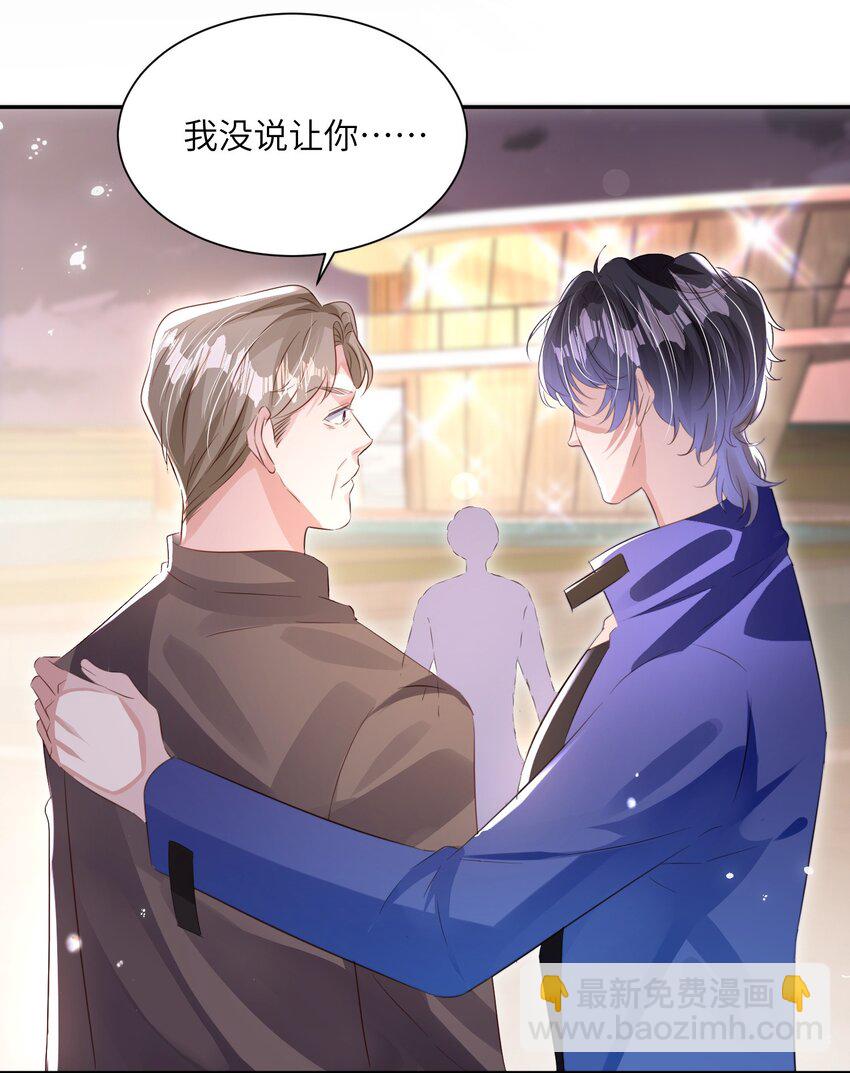 影帝攻略手冊 - 第23話 再也……不喜歡了！(1/2) - 7