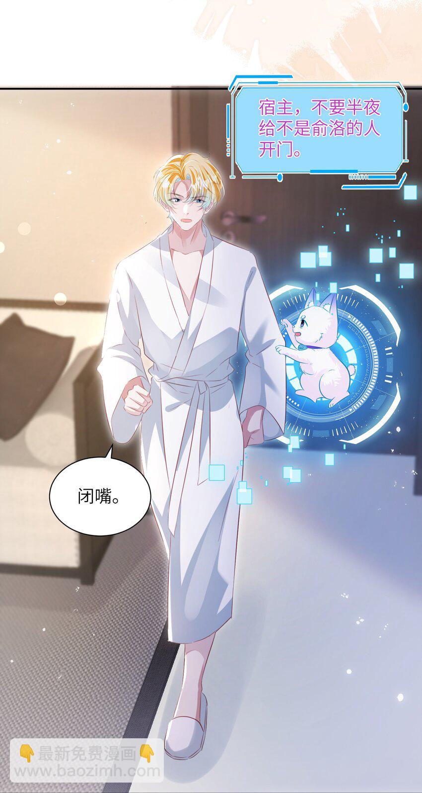 影帝攻略手冊 - 第23話 再也……不喜歡了！(1/2) - 4