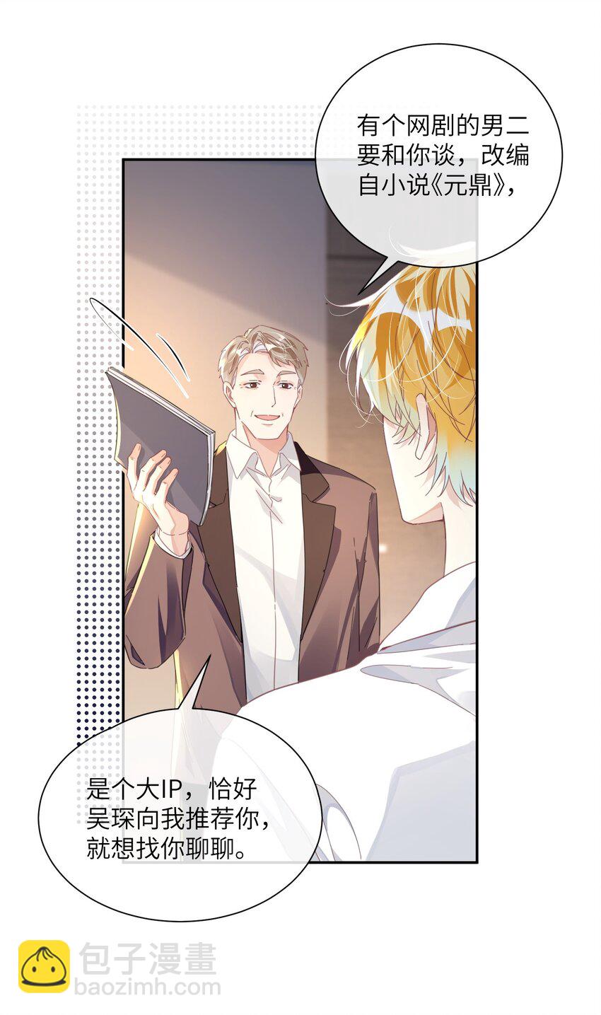 影帝攻略手冊 - 第23話 再也……不喜歡了！(1/2) - 8