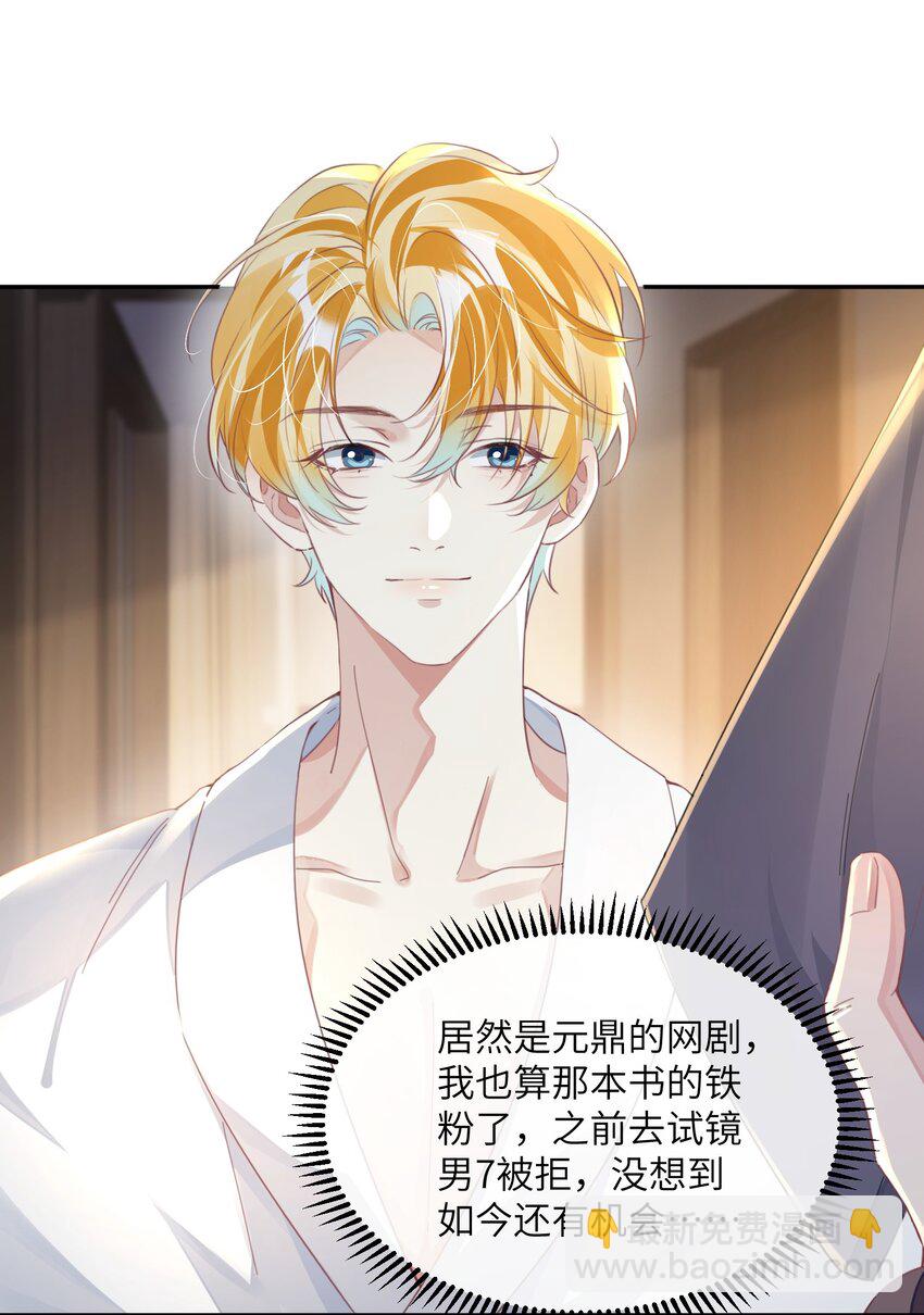 影帝攻略手冊 - 第23話 再也……不喜歡了！(1/2) - 1