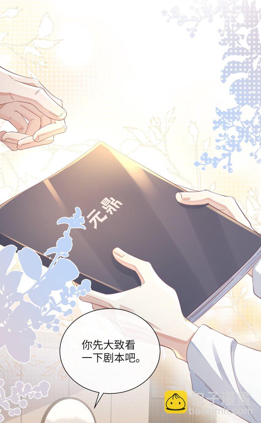 影帝攻略手冊 - 第23話 再也……不喜歡了！(1/2) - 3