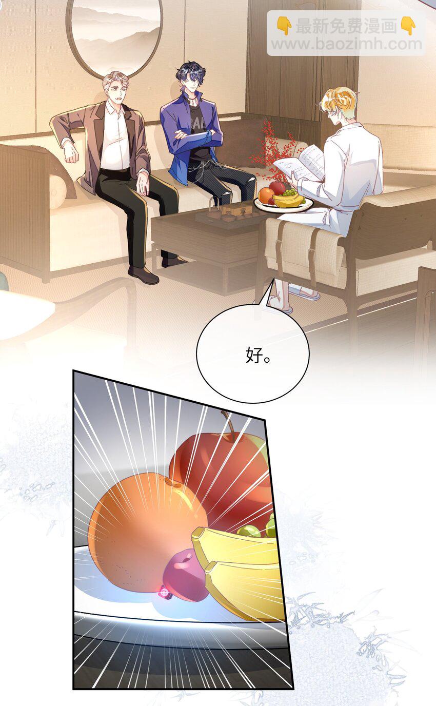 影帝攻略手冊 - 第23話 再也……不喜歡了！(1/2) - 4