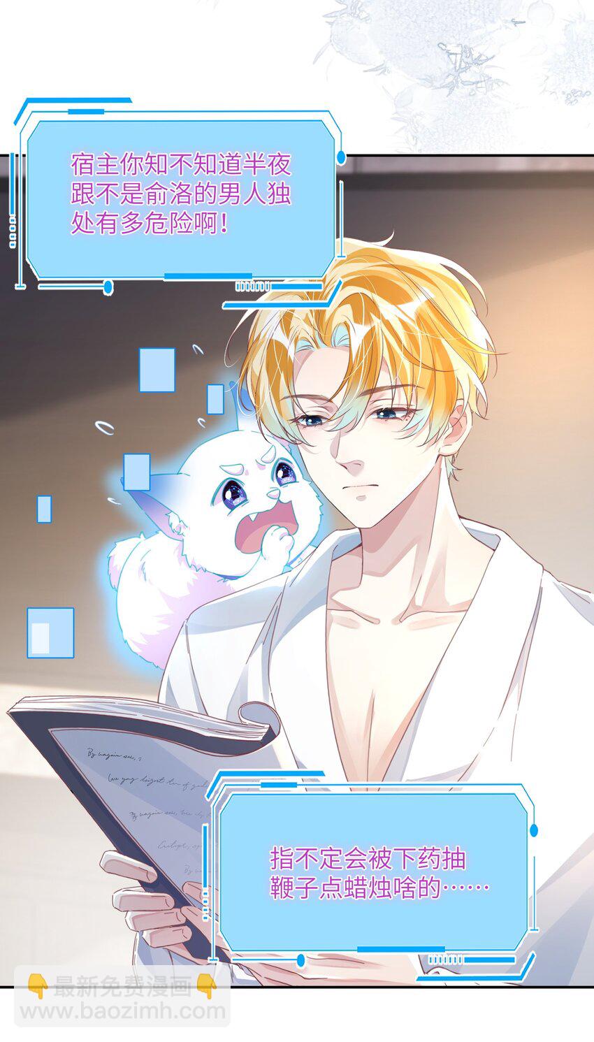 影帝攻略手冊 - 第23話 再也……不喜歡了！(1/2) - 5